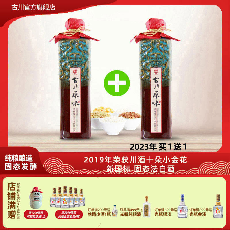 正品古川原味50度500ml固态酒纯粮液四川白酒浓香粮食酒口粮酒