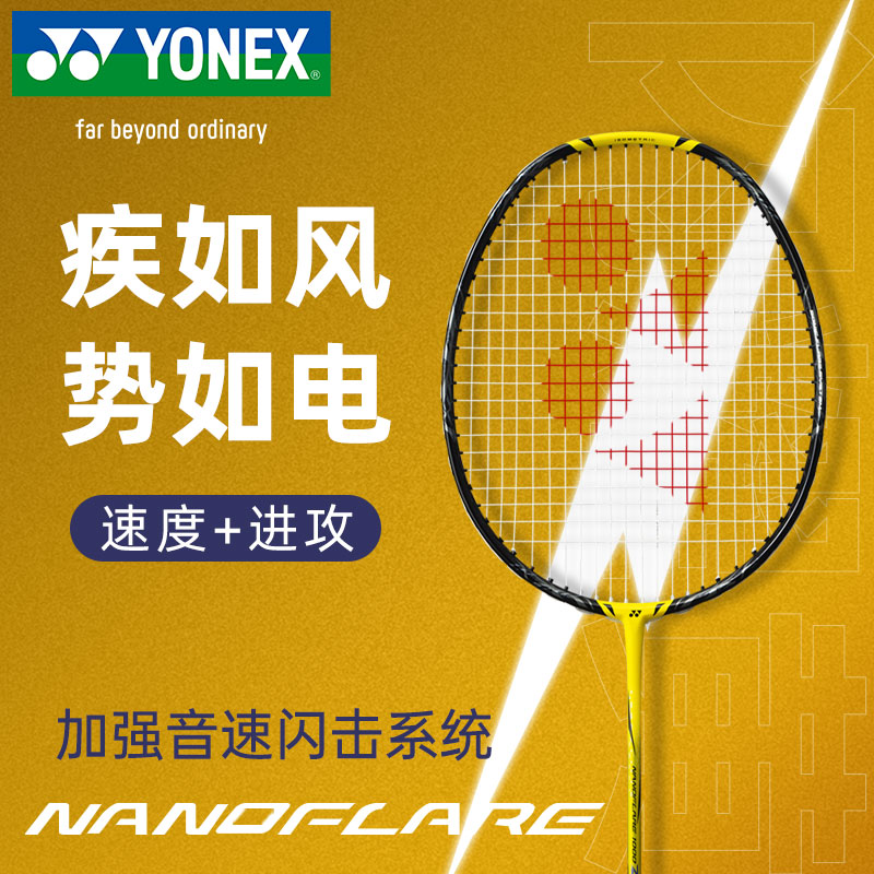 YONEX尤尼克斯官方正品疾光NF1000Z专业拍2023全碳素羽毛球拍单拍