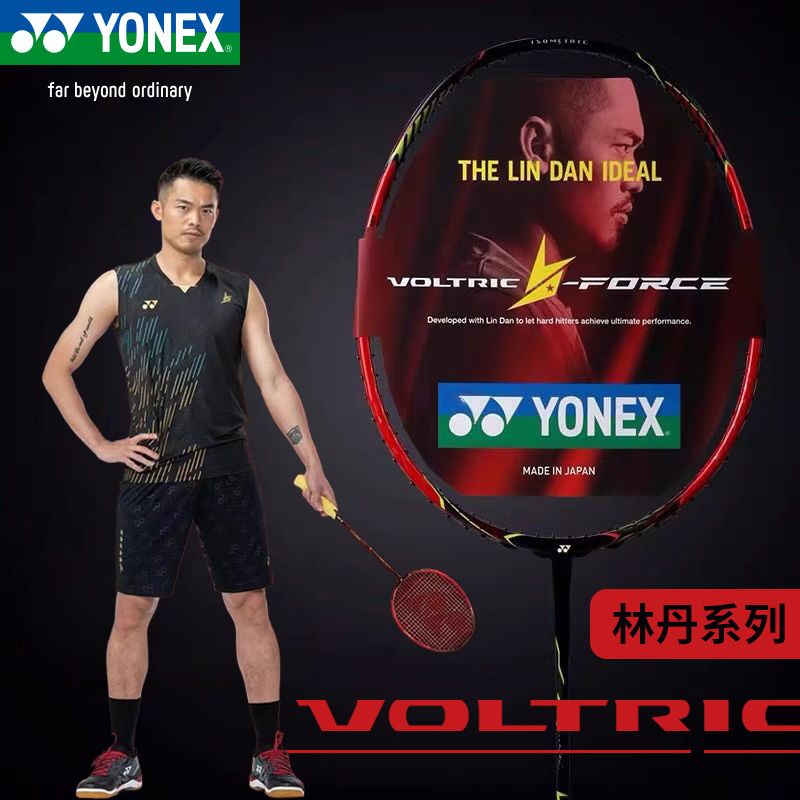 林丹全碳素进攻型羽毛球拍