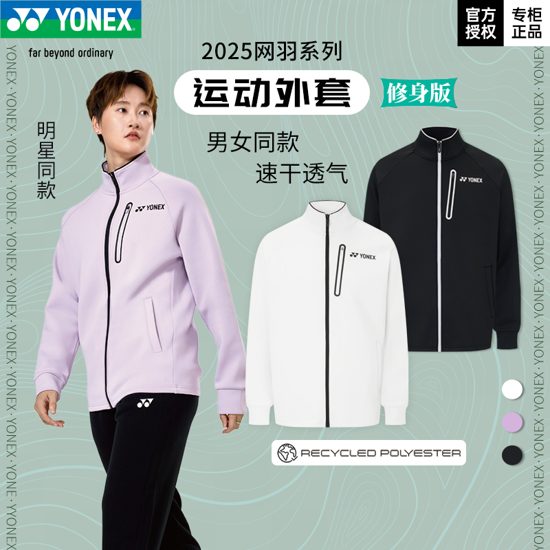 尤尼克斯训练服长款套装