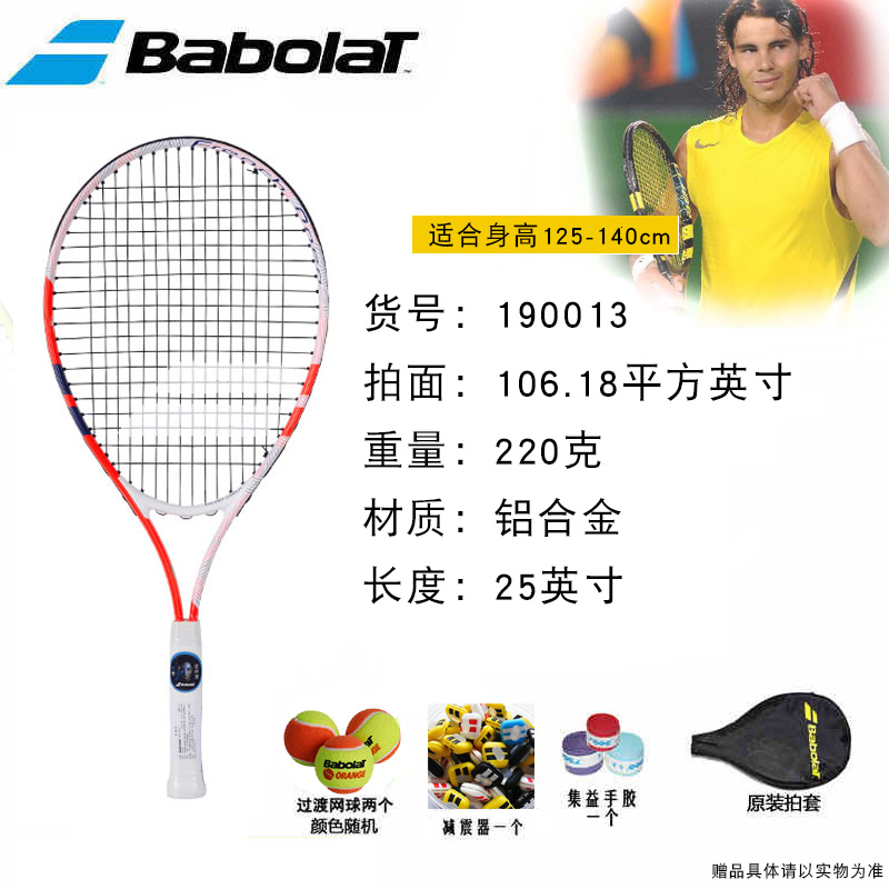 包邮百宝力babolat百宝力儿童网球拍23 26英寸碳铝儿童球拍
