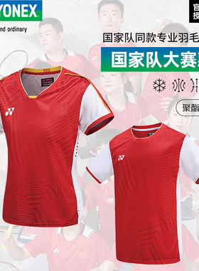 尤尼克斯羽毛球服短袖男女款中国国家队大赛比赛服10486