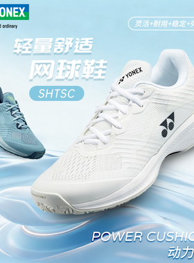 YONEX/尤尼克斯yy网球鞋SONICAGE男女专业轻量包裹防滑运动鞋S3