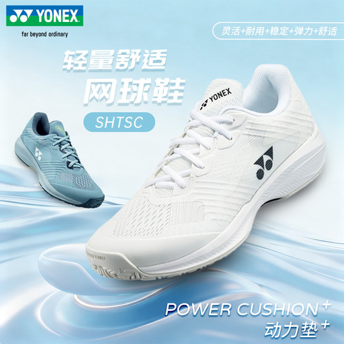 尤尼克斯yonex网球鞋防滑