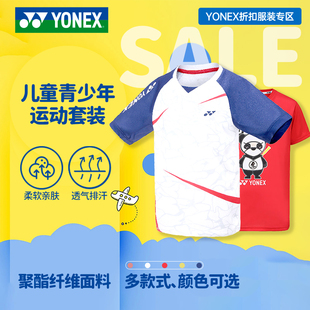 YONEX正品 T恤短裙短裤 尤尼克斯儿童羽毛球服男女青少年YY速干短袖