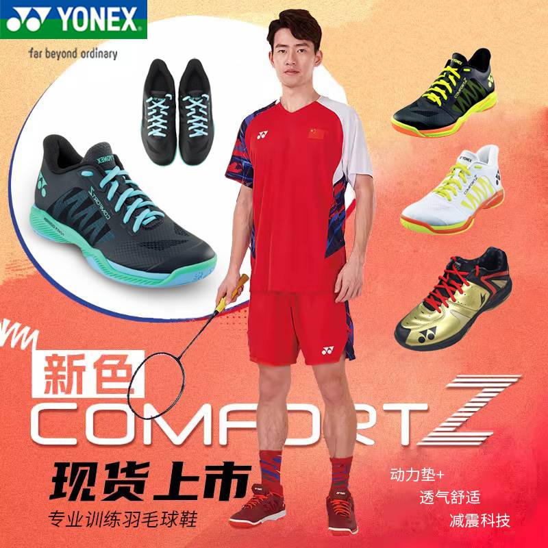 尤尼克斯林丹系列羽鞋CFZ3M系列