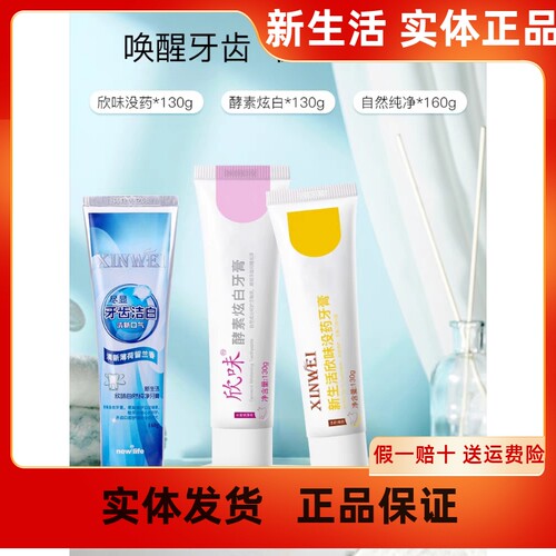 酵素炫白牙膏护牙龈清晰清洁牙周