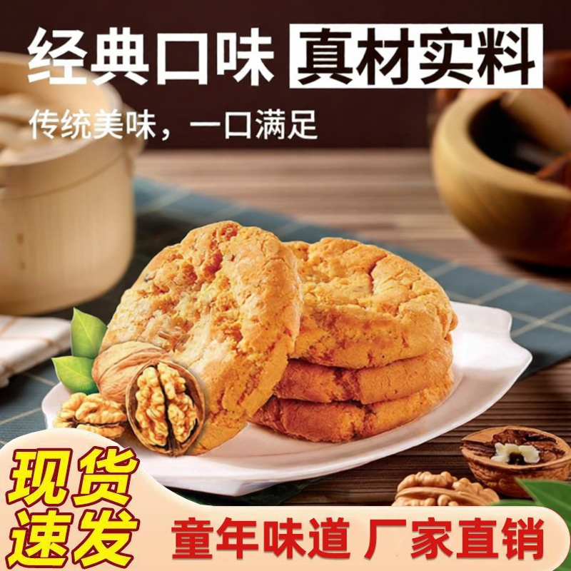 心特软核桃酥原味宫廷桃酥