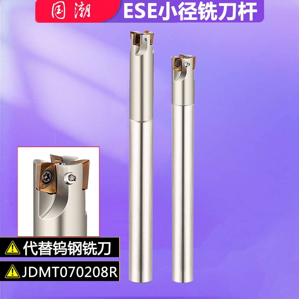 ese铣刀杆小直径装两刃高效开粗