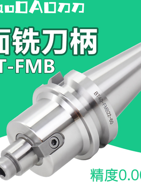 刀盘刀柄BT30 BT40FMB22 BT50FMB40面铣刀柄数控加工中心铣床抗震