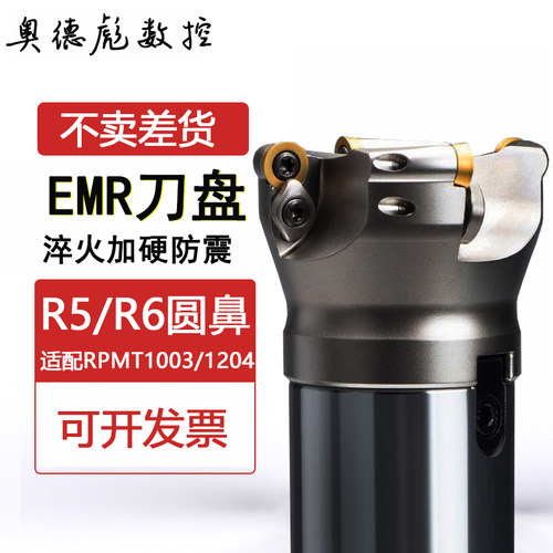 EMRW 5R铣刀盘R5圆鼻刀盘EMR-50R5-22-4T 6R开粗刀盘 CNC面铣刀盘