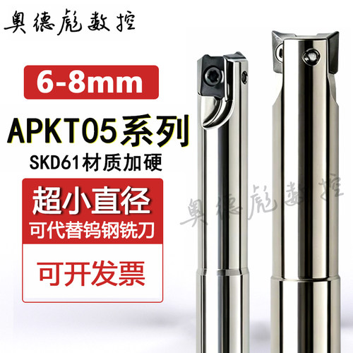 Mini超小直径8MM双刃AP05铣刀杆