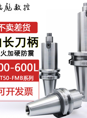 BT50-FMB-16-22/27/32/40-60加长平面铣刀柄铣刀盘抗震数控刀柄杆