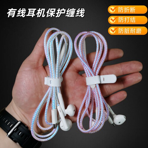 通用有线耳机保护套防折断缠绕绳