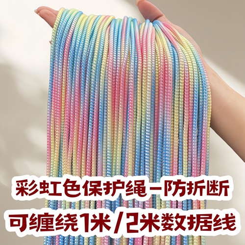 通用数据线保护套防折断适用于苹果电脑手机充电线保护缠线绳2米