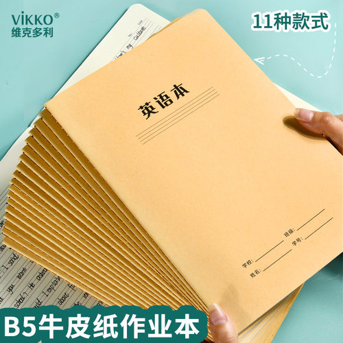 维克多利车线笔记本作业本