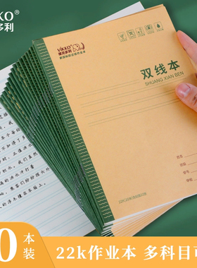 维克多利河北22k小学生用二三年级标准统一作业本田字格练字本练习簿生字本双线数学本作文写字田格英语本子