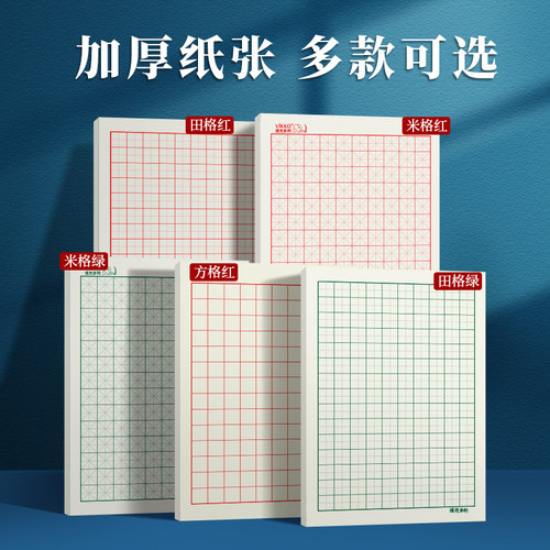 练字本方字格价格 练字本方字格图片 星期三