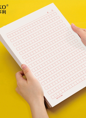 维克多利红色方格纸400字四百格考研高考语文作文纸稿纸方格红色学生用考试16k信签信纸红方格练字格子红格本