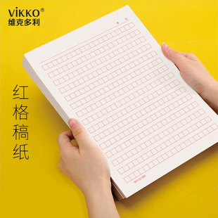 维克多利红色方格纸400字四百格考研高考语文作文纸稿纸方格红色学生用考试16k信签信纸红方格练字格子红格本