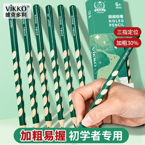 维克多利铅笔30三角洞洞笔正姿