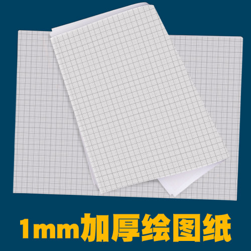 维克多利a3坐标纸a4活页2mm网格纸建筑工程制图绘图图纸加厚学生手绘1毫米方格大学生直角k线小格子函数稿纸 - 封面