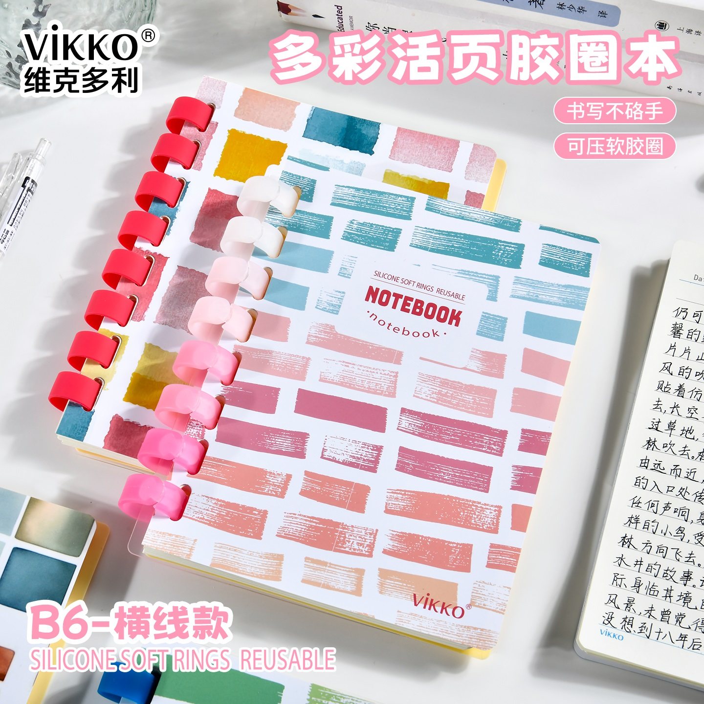 维克多利B6胶圈笔记本2026新款活页本记事本可拆卸不硌手手账本高颜值学位生专用书写本日记本可换替芯随手记,文具电教/文化用品/商务用品,笔记本/记事本,淘宝优惠券,粉丝福利购,淘宝优惠卷