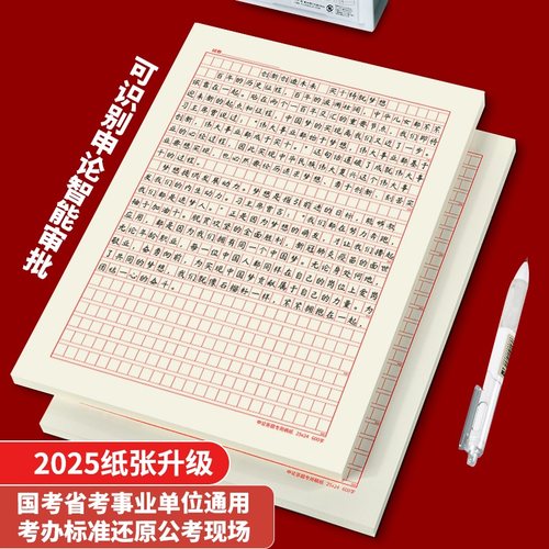 维克多利A4申论稿纸答题卡