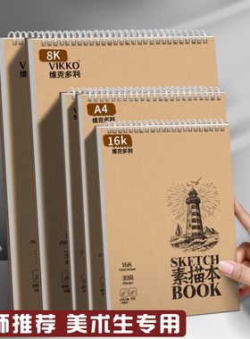 维克多利软线圈素描本8Ka416k幼儿园小学生初中生专用画纸水彩铅笔马克笔专用加厚儿童动漫人物素描纸八开