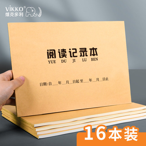 A4大尺寸维克多利阅读记录本
