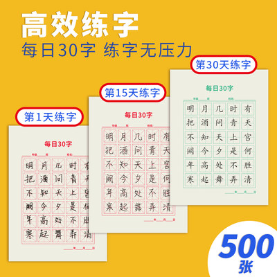 维克多利硬笔书法练字本每日30字田字格小学生钢笔练习纸儿童书写作品纸英语古诗专用纸一年级每日一练米字格 虎窝淘