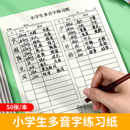 维克多利本色护眼多音字练习纸