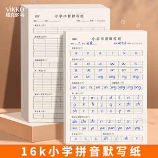 维克多利汉语拼音默写纸字母听写表每日一练儿童字母表声母韵母英语书写幼儿学前一年级小学整体认读音节练习