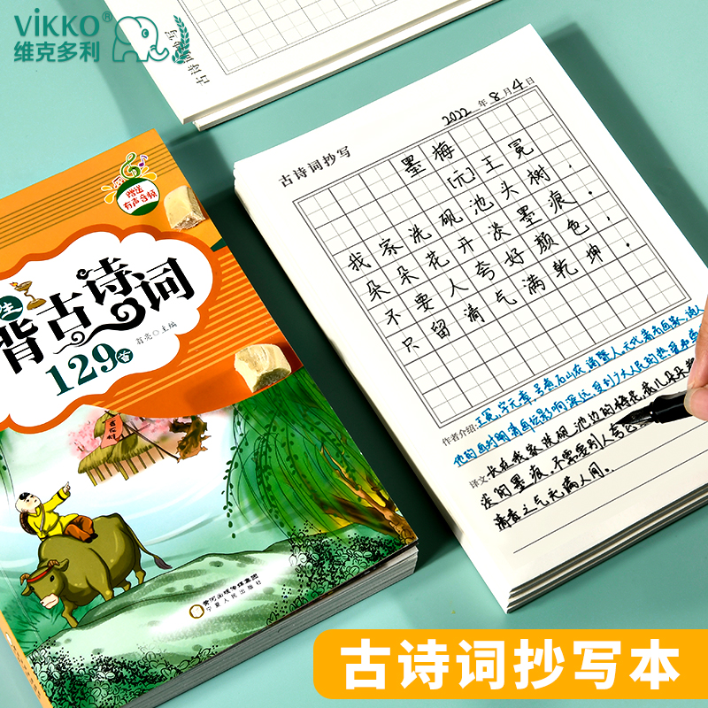 古诗词抄写本古诗默写本