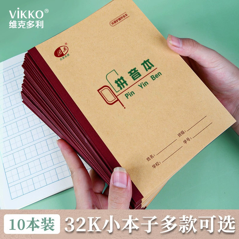 维克多利小学生一年级二年级标准重庆统一北美教育作业本批发田字格练