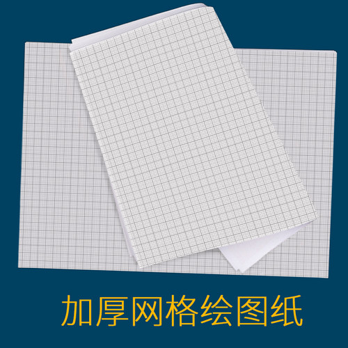 维克多利a4坐标纸网格纸建筑机械工程制图图纸a3绘图纸1mm小方格学生专用手绘2mm格子厚像素画k线画纸画图本 - 封面