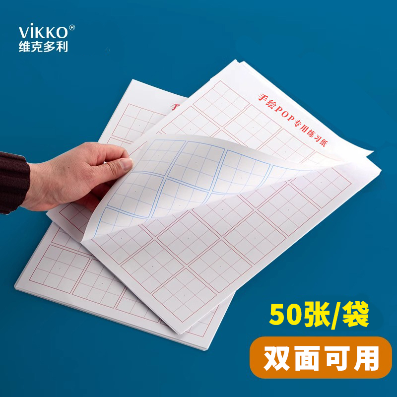 维克多利a4广告纸6mm初学者加厚