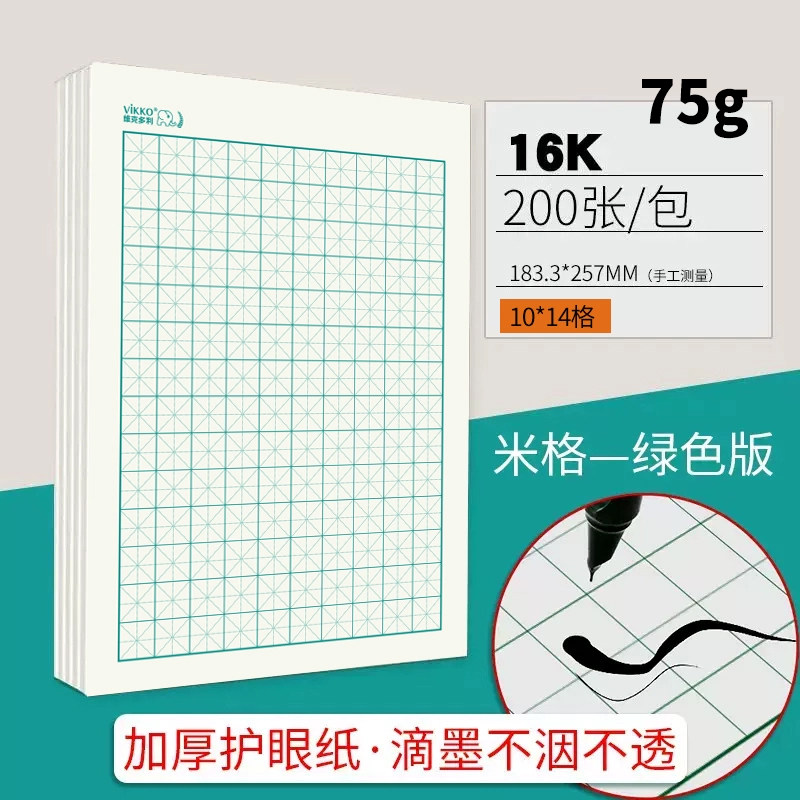 thumbnail for Victor Limi character practice book, hard pen calligraphy paper, Tian character grid fountain pen, special adult primary school students, checkered practice paper, beginner thickened writing paper, special work paper