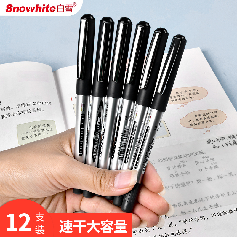 速干24支直液式走珠笔白雪