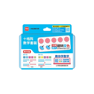 学纷圆片数学教具红蓝双色十格阵套装加减法一二年级学具小学生幼儿园积分币奖励币算数感分解益智玩具20以内