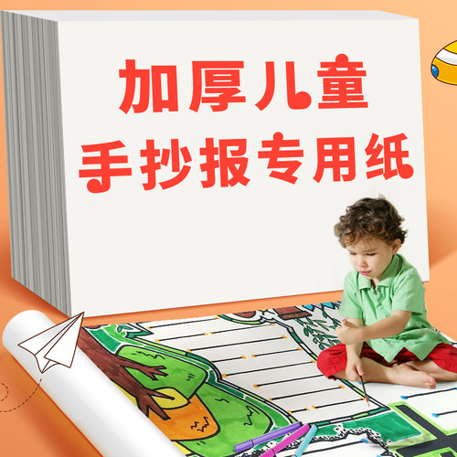 维克多利a3手抄报专用纸