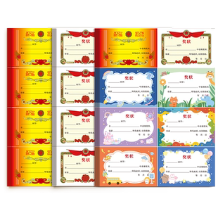 清仓！迷你小奖状小学生奖励贴纸鼓励孩子学习的贴纸班级儿童幼儿园奖贴优秀荣誉表扬信创意小奖状纸