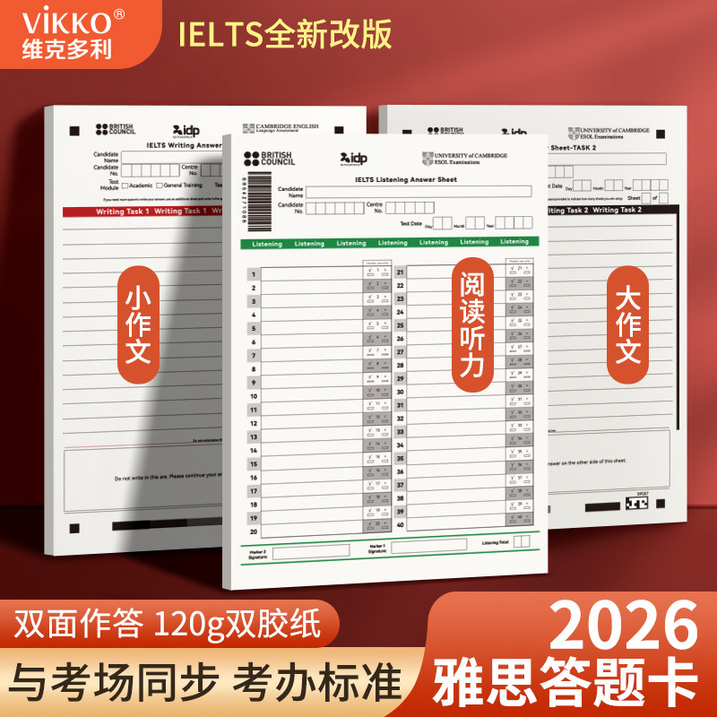 维克多利雅思答题卡作文答题纸2026年考场同步阅读听力Task大小写作文模拟标准答题卡涂卡纸阅读作文写作一二