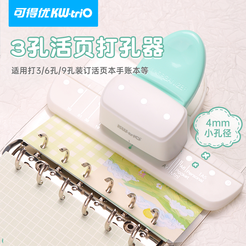 可得优三孔活页打孔器B5A4纸张9孔装订成人学生通用款考研考试试卷装订手账圆孔打洞器9027
