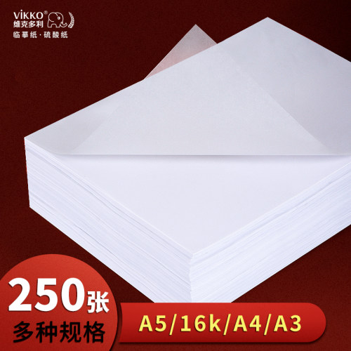 维克多利硫酸纸描摹篆刻建筑字帖