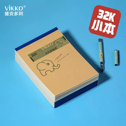 米黄色草稿纸维克多利