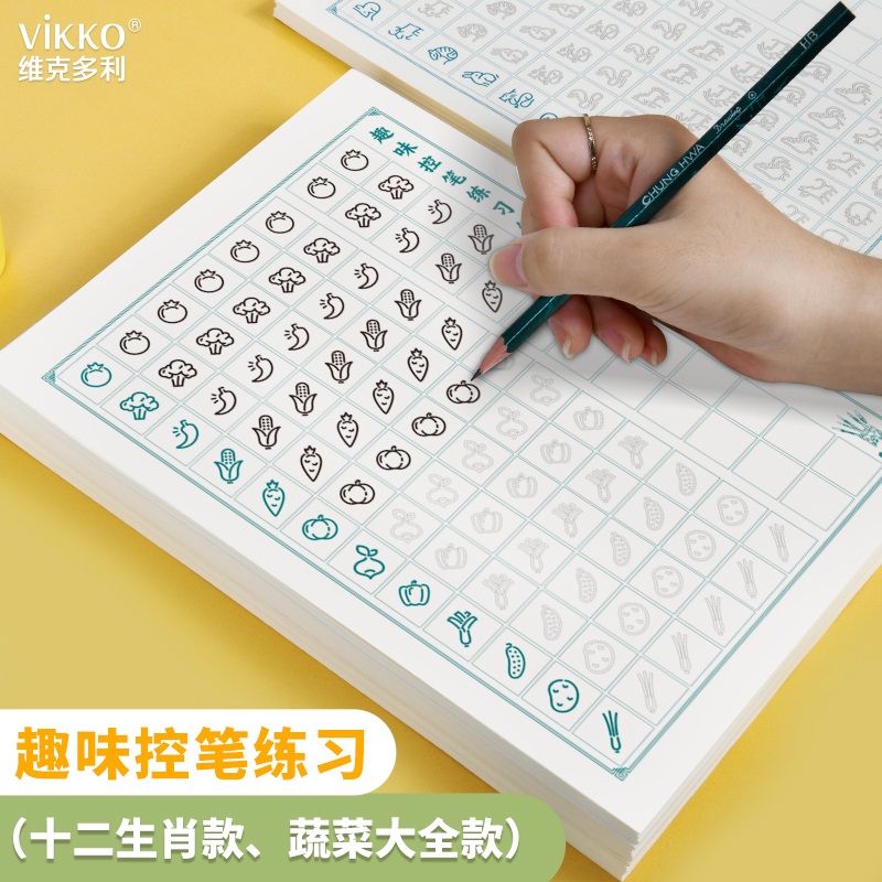 趣味控笔训练