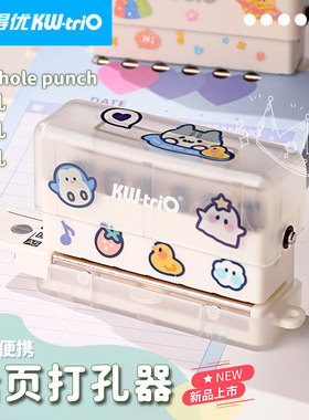 可得优99H6六孔打孔器多功能多孔打孔机打洞器b5 26孔圆环活页本30孔考研考试学习收纳打洞学生成人通用DF