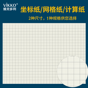 维克多利1mm小方格学生专用手绘2mm格子厚像素画k线画纸画图本a4坐标纸网格纸建筑机械工程制图图纸a3绘图纸