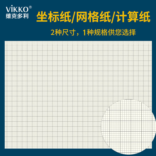 维克多利1mm小方格2mm机械工程a3